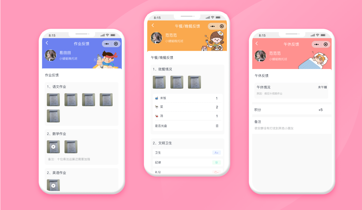 家长端功能展示