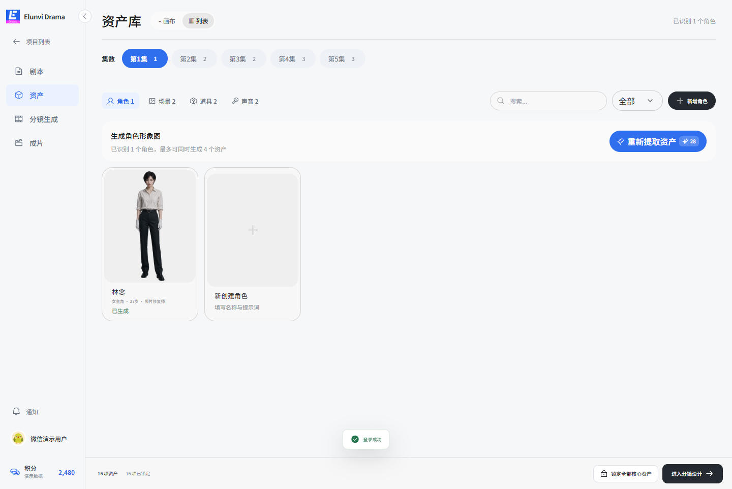 Elunvi Drama 资产库界面，显示角色、场景、道具和声音分类
