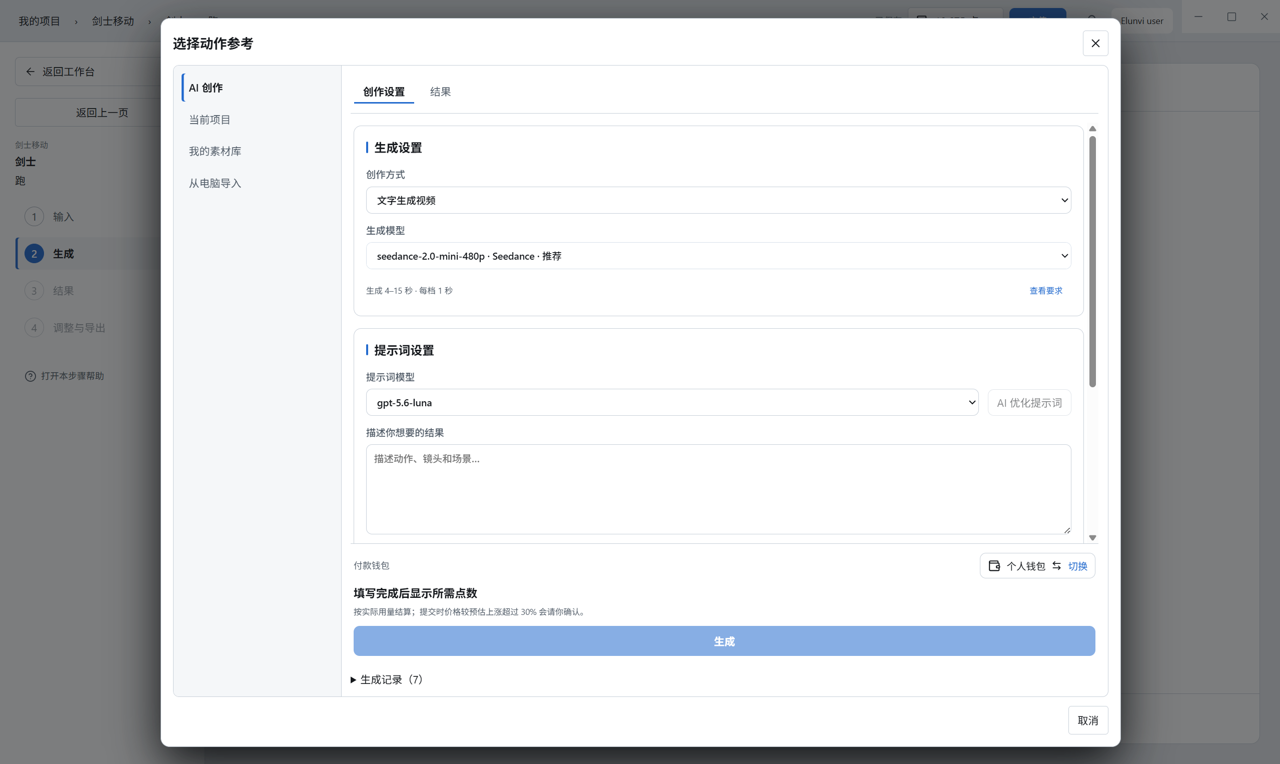 Elunvi Motion AI action reference creation settings