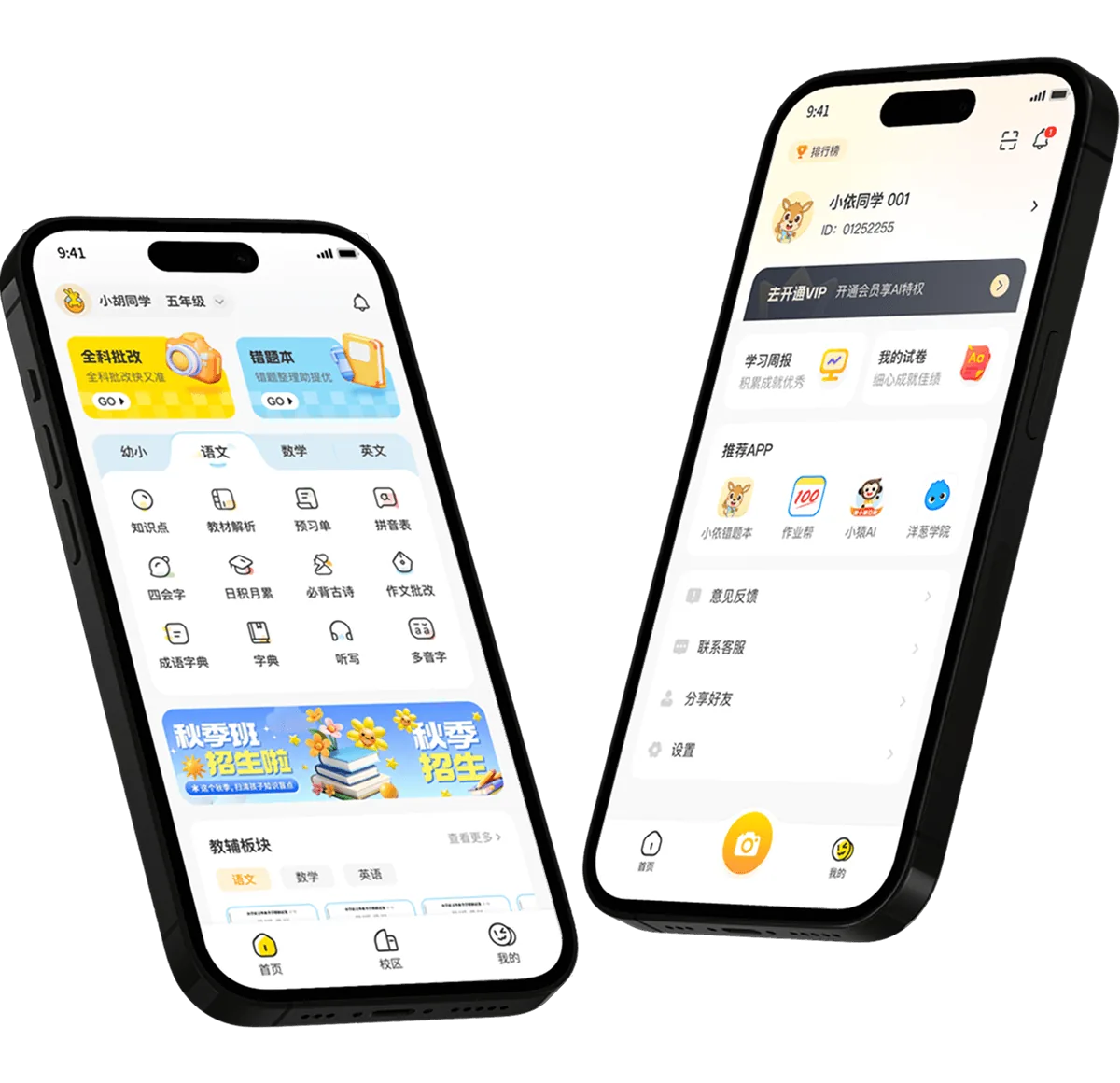小依 AI 研发阶段界面图