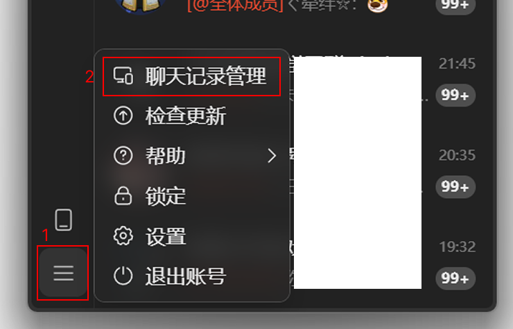 电脑端 QQ 菜单选择聊天记录管理