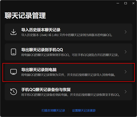 选择导出聊天记录到电脑